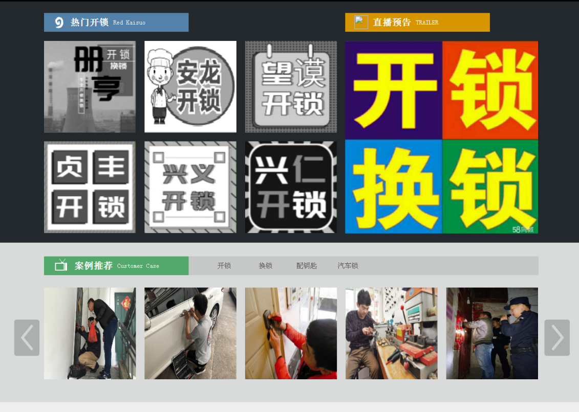 长垣黔西南开锁网门户网站